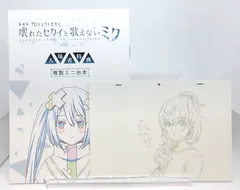 【中古】朝比奈まふゆ アフレコミニ台本＆複製原画カードセット　劇場版　プロセカ