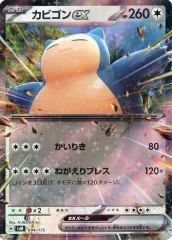 【中古】ポケモンカードゲーム 094/175：(キラ)カビゴンex