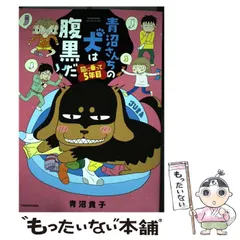 【中古】 青沼貴子の「マダム花子」/竹書房/青沼貴子 青沼貴子のマダム花子 - 竹書房