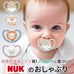 【即納発送】 NUK ヌーク 新生児 おしゃぶりスペース 0-6か月用 消毒ケース付き（レインボー・きつね・ナイトライオン・ナイトひつじ） メール便