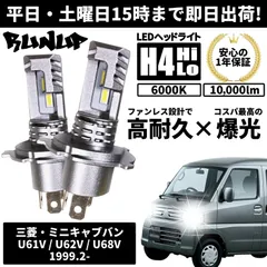 ミニキャブ GBD-U61V 左ヘッドランプASSY ブラボーハイルーフ U17 8301C471