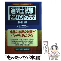 単行本ISBN-10通関士試験合格ハンドブック ’９６年版/中央書院（千代田区）/片山立志