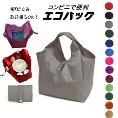コンビニエコバッグ エコバッグ コンビニ 折りたたみ コンビニ 弁当 エコバッグ レディース メンズ