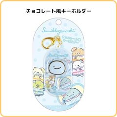 すみっコぐらし チョコレート風キーホルダー とかげ AB33809 サンエックス お菓子 ミニチュア そっくり  かわいい