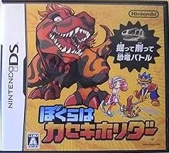 【中古】(未使用･未開封品)ぼくらはカセキホリダー - DS