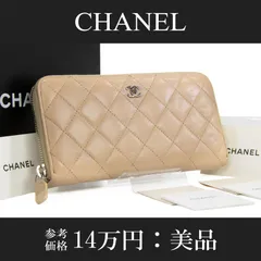 本物 送料無料 シャネル 長財布 ラウンドファスナー ジップタイプ レディース キャビアスキン カーフスキン マトラッセ 肌色 珍しい レアカラー CCロゴ マーク ステッチ 本革 レザー シルバー金具 綺麗 小銭入れあり ハイブランド おしゃれ T059