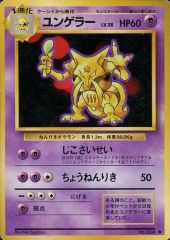 美品】旧裏 ユンゲラー LV.38 ポケモンカード 旧裏面 初代 - メルカリ