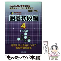 2026年最新】本 韓国棋院の人気アイテム - メルカリ