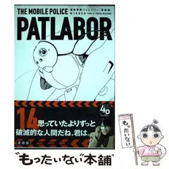 機動警察パトレイバー 愛蔵版 全16巻 ゆうきまさみ - メルカリ