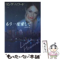 中古】 恋はサスペンス/ハーパーコリンズ・ジャパン/リンダ・ショー
