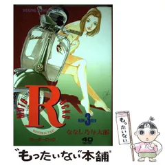 中古】 モーターロック 3 / ななし乃 与太郎 / 少年画報社 - メルカリ