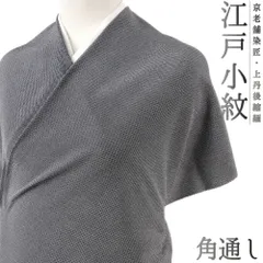 2024年最新】江戸小紋 反物 正絹の人気アイテム - メルカリ