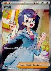 166/086/SV11B/B/SR マコモ