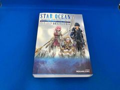 袋とじ未開封】スターオーシャン5 公式コンプリートガイド【初版・帯