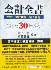 会計全書〈令和8年度〉 - メルカリ
