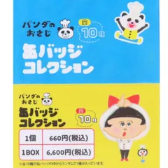 【メール便】パンダのおさじ 缶バッジ カンバッジコレクション 全10種の内どれか1個 パンダのおさじとふりかけパンダ マリモクラフト コレクション雑貨 絵本キャラクター グッズ 