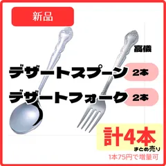 【新品未使用】高儀　スプーン＆フォーク　4本セット