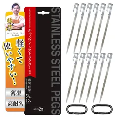 【特価セール】キャンプ専門家監修】テント ペグ 12本セット【一体成型・28cm】 【2024年 ステンレス ペグ SUS420 鍛造 アウトドア 登山 キャンプ 河原 芝生 土 砂利 EdisonBrain
