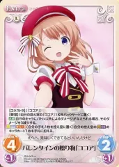 【中古】カオス GU-047∞：バレンタインの贈り物「ココア」