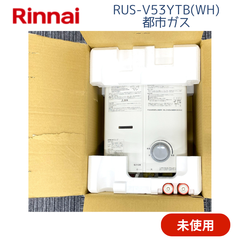【未使用/付属品全部有り】リンナイ RUS-V53YTB(WH) 13A 都市ガス ガス瞬間湯沸器 ホワイト ストレーナ脱着タイプ