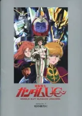 2025年最新】ガンダムuc パンフレットの人気アイテム - メルカリ