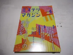 2024年最新】ハヤカワミステの人気アイテム - メルカリ