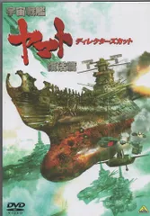 宇宙戦艦ヤマト復活篇 Resurrection コンプリートボックス Amazon.co.jp: 宇宙戦艦ヤマト 復活篇 [UMD] : 山寺宏一, 伊武