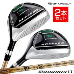 【新品】ダイナミクス ユーティリティ U３番 18度 40インチ・U５番 23度 39インチ 三菱ケミカル製 プレミア飛匠  軽量 シャフト仕様 R / SR / S ２本セット