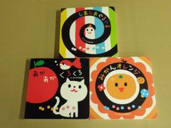 【3冊セット】あかあかくろくろ/しましまぐるぐる/みかんオレンジ