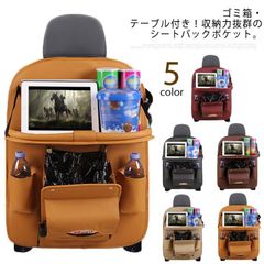 ゴミ箱付き シートバックポケット 収納 車 車内 PUレザー シートカバー タブレット 後ろ ポケット 後付け カバー テーブル ドリンクホルダー シート シートバックポケット 子供 ティッシュ ケー#sowa6586719