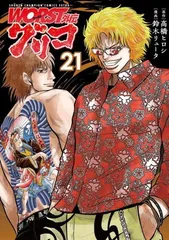 初版 帯付き WORST外伝 グリコ 1～31巻セット 全巻セット Amazon.co.jp: WORST外伝 グリコ 31 (少年チャンピオン