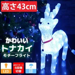 可愛いトナカイ43cm クリスマス USB LEDイルミネーション TAC-03のサムネイル