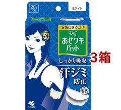 あせワキパット リフ ホワイト(10組(20枚入)x3箱セット)【あせワキパット