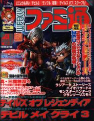 エンターブレイン 2005年3月4日号 週刊ファミ通 846のサムネイル