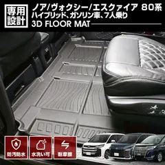 楽天市場】ノア 80系 ヴォクシー 80系 防水 フロアマット 3P 4D