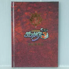魔界戦記ディスガイア3 設定資料集 - Disgaea 3: Absence of Justice Settei Shiryoushuu (Booklet) Nippon Ichi Software