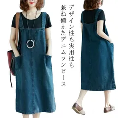 サロペットスカート シンプル 可愛い 春 秋 夏 レディース ジャンスカ サロペット ワンピース デニム カジュアル ジャンパースカート ミモレ丈 オールインワン ゆったり 無地 大人 ワイド ポケッ#alice676660
