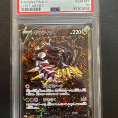 ポケモンカード ギラティナV SA SR PSA10 ロストアビス