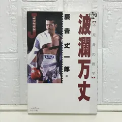 2025年最新】辰吉丈一郎の人気アイテム - メルカリ
