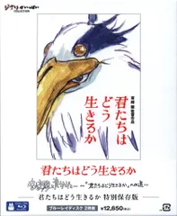 [関係者配布品] 「君たちはどう生きるか」b5版 チラシ Amazon.co.jp: 東宝 【映画パンフレット】 君たちはどう生きるか