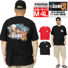 2024年最新】北斗無双 tシャツの人気アイテム - メルカリ