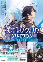 2025年最新】杖と剣のウィストリアの人気アイテム - メルカリ