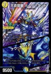 ナウオアネバー4枚シク 天命龍装ホーリーエンド/ナウオアネバー(シク)(S1秘/S12) | SR
