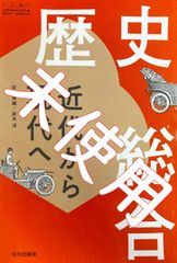 高校／R4・R5～歴史総合・世界史・日本史・地理】教科書 31点