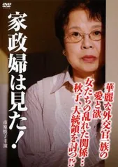2025年最新】家政婦は見た dvdの人気アイテム - メルカリ