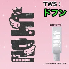2026年最新】tws ペンライト ステッカーの人気アイテム - メルカリ