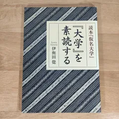 伊與田覺「成人教学に学ぶ指導者の条件　論語素読と解釈」CD全12巻24857