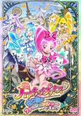 映画ハートキャッチプリキュア!花の都でファッションショー・・・ですか!(中古品)