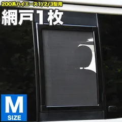 2025年最新】ハイエース 小窓の人気アイテム - メルカリ