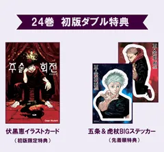 韓国版 漫画 呪術廻戦 24巻 初版 ダブル特典  著：芥見下々 イラストカード ステッカー 五条悟